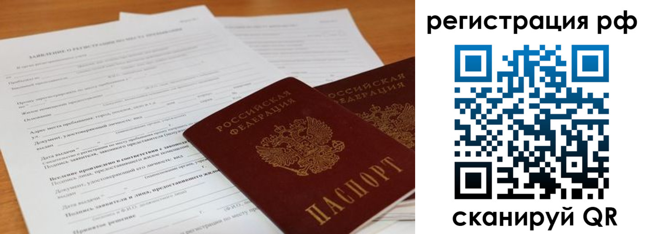 временная регистрация для всех в Никольском