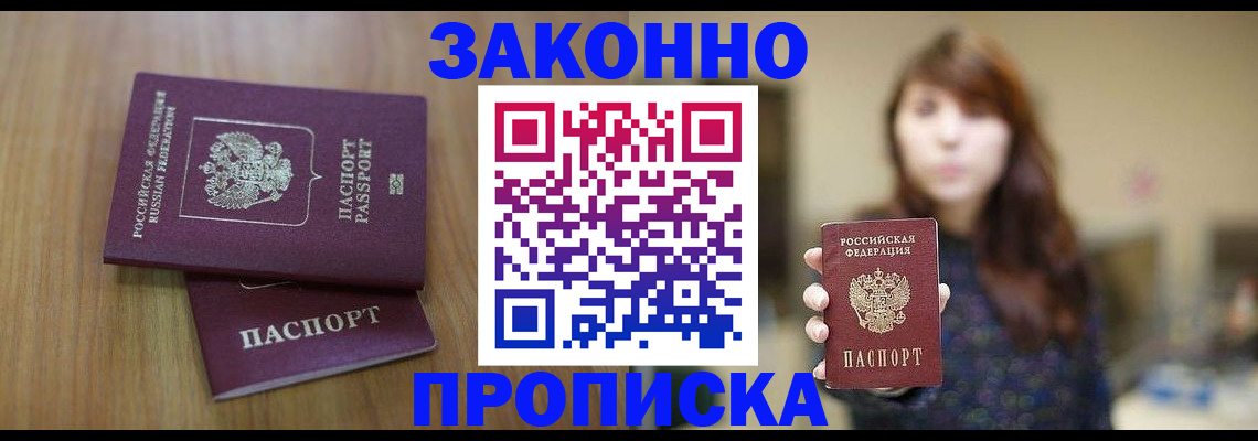 временная регистрация для всех в Никольском